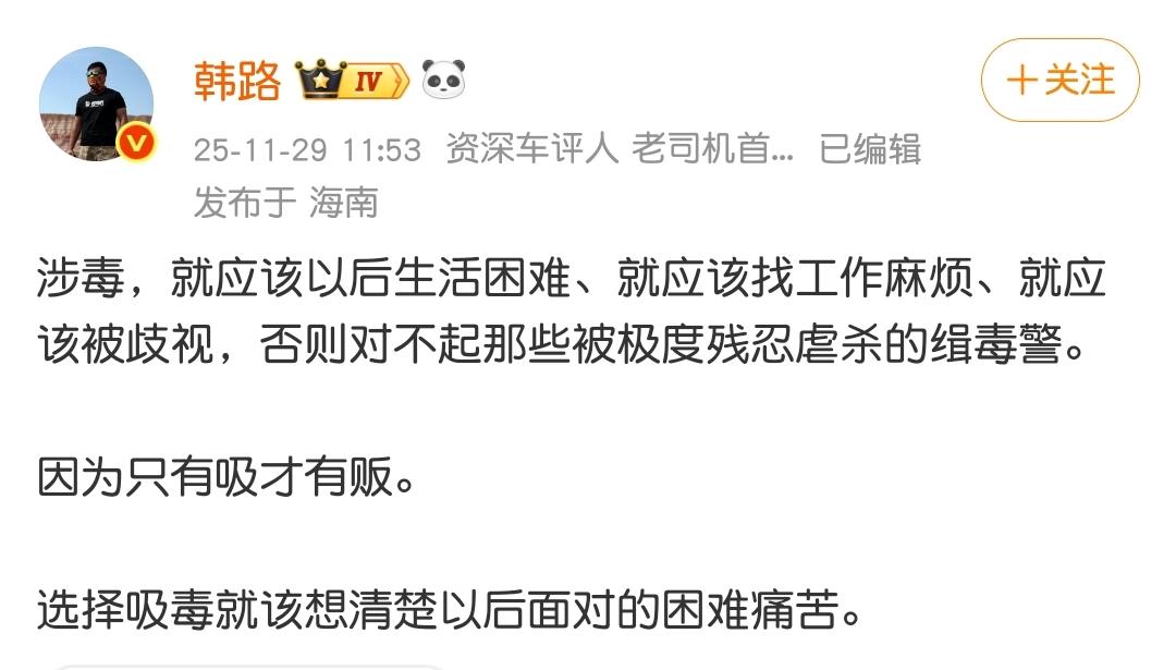 涉毒就应该找工作麻烦，就应该被歧视。我非常赞同这位大V的观点！今天看到一位北大