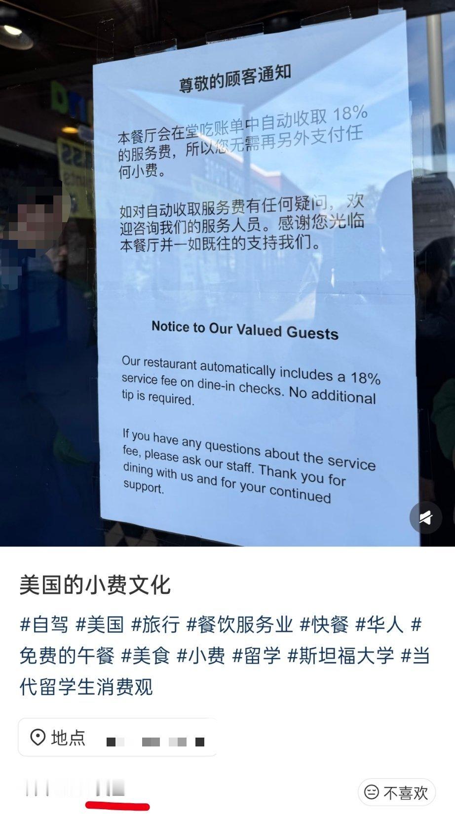 美国的小费文化，餐厅自动收取18%服务费。海外新鲜事