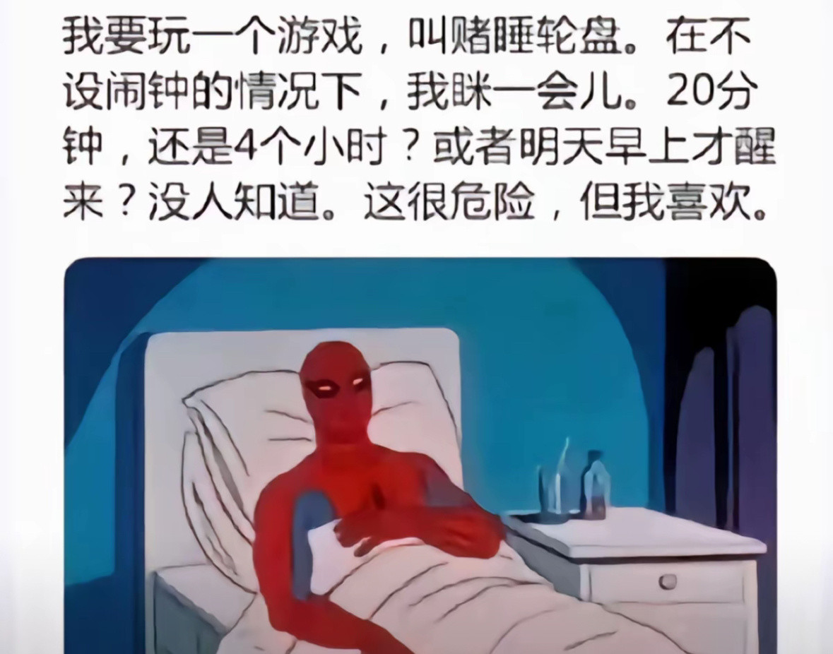 当我发现我起床的时候很舒服，我就知道完蛋了​​​