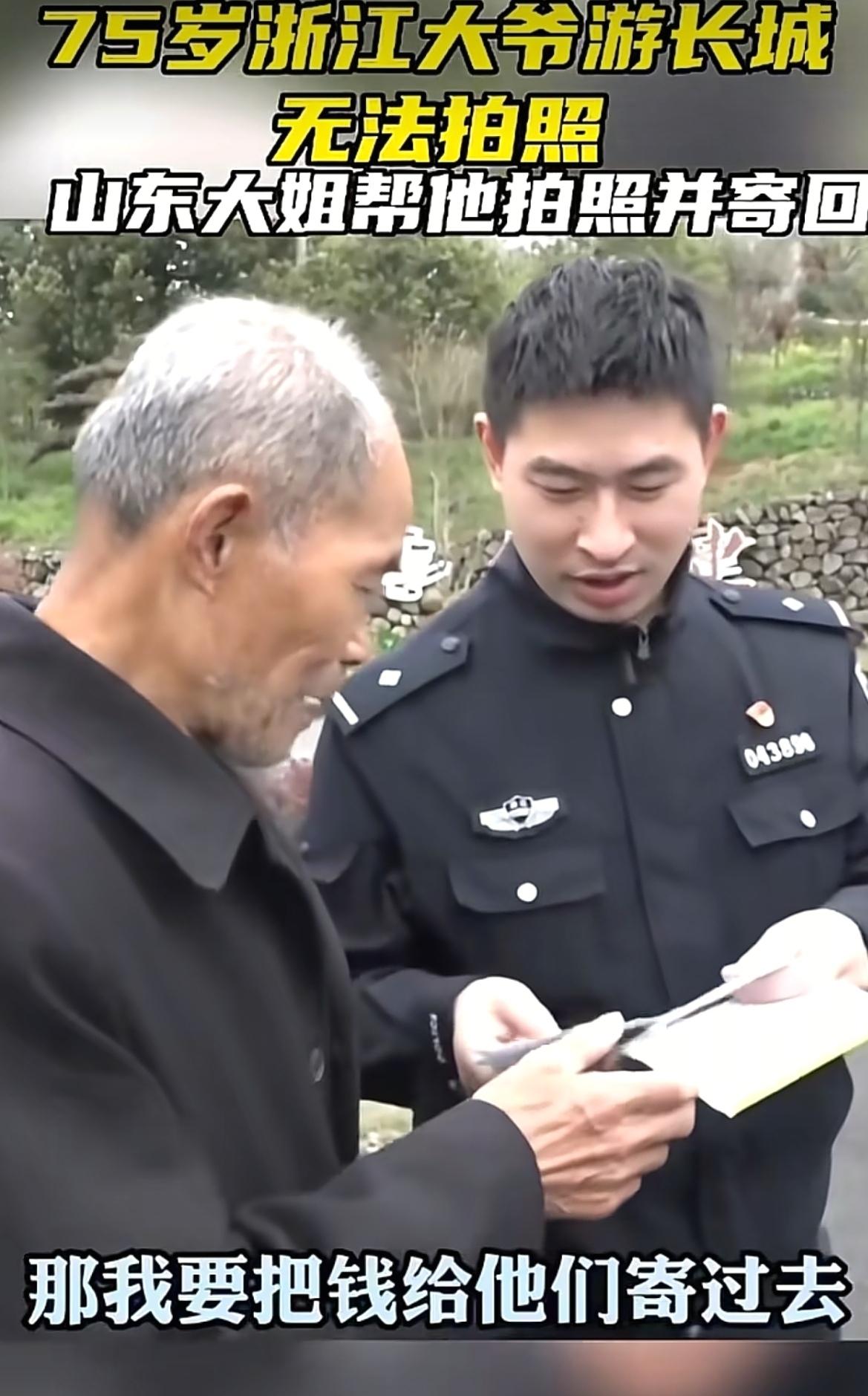 “陌生的善意！”浙江75岁大爷去长城旅游，由于自己用的是老年机无法拍照，