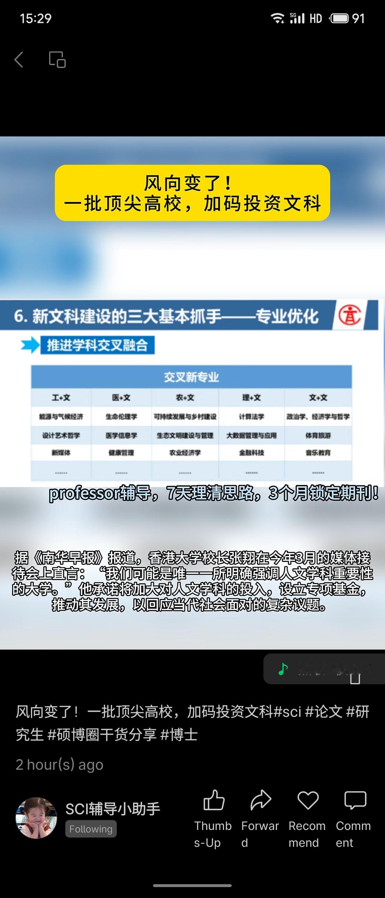 近期，一批顶尖高校开始加码投资文科。新文科建设以专业优化为抓手，大力推进“工+文