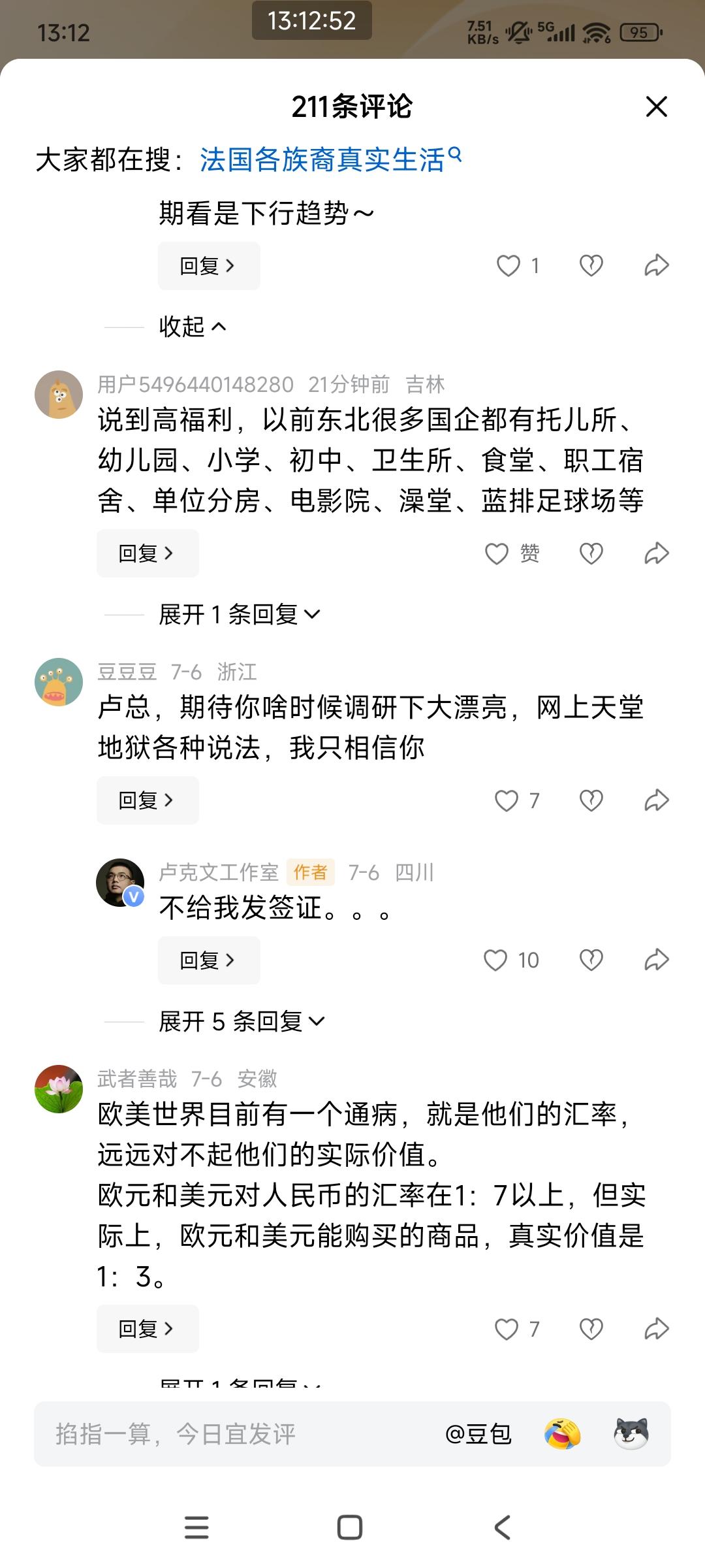 卢克文发布了一篇三万字的法国调查报告这篇三万字报告是2024年11月卢克文赴
