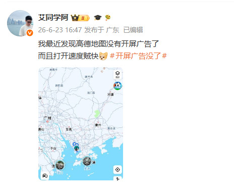 无人在意的角落里，高德开屏广告又回来了持续还不到一个月时间而且我最近发现其他ap