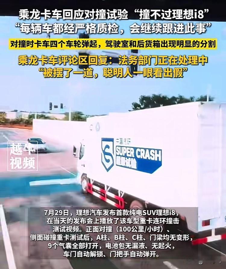 理想汽车i8发布会现场碰撞视频疑似造假这事儿，看来要闹一阵子了，搞不好还得打官司