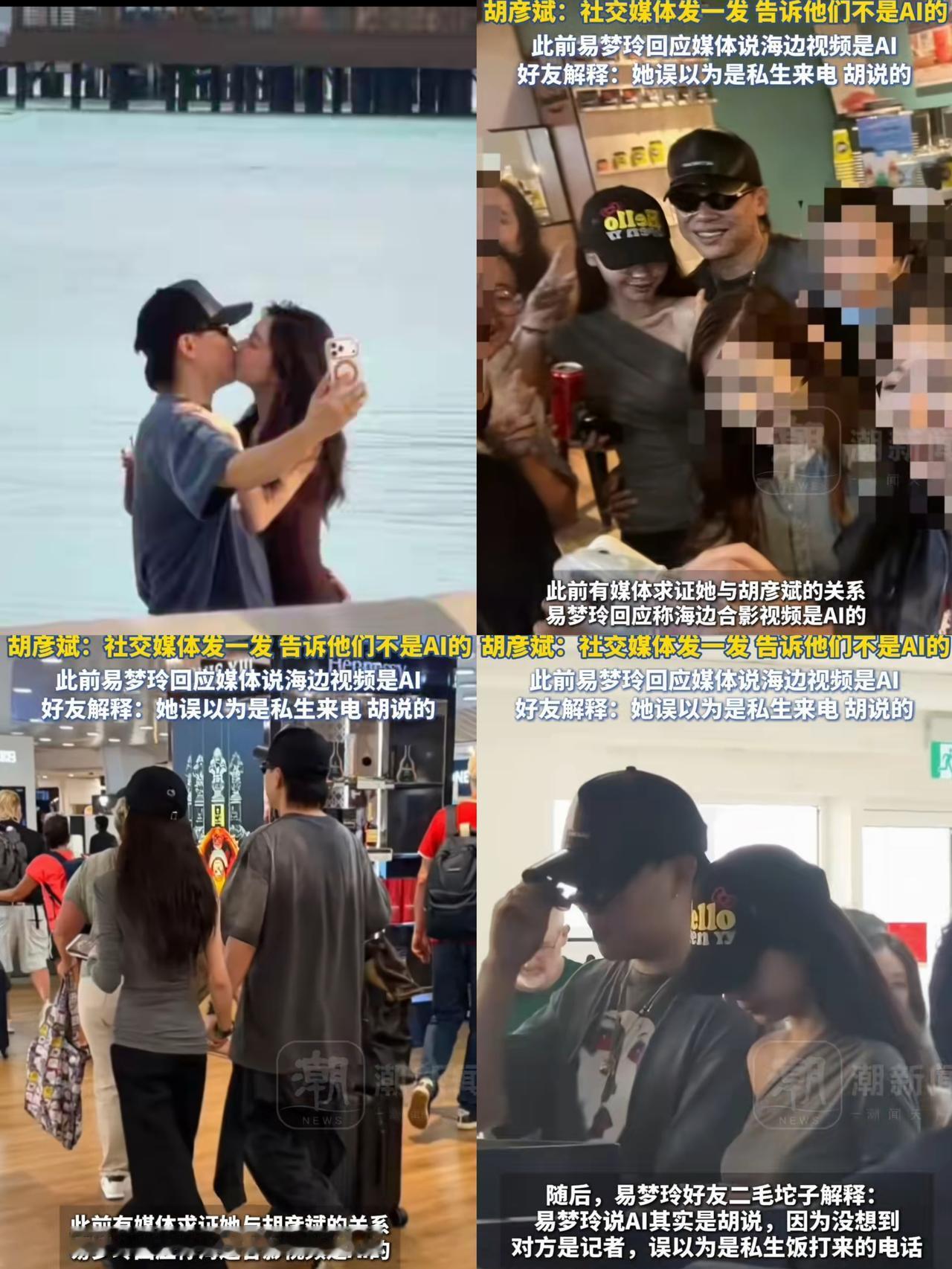 大瓜！大瓜！这次真的是板上钉钉了！胡彦斌马尔代夫机场之旅，手紧紧地握着身旁易