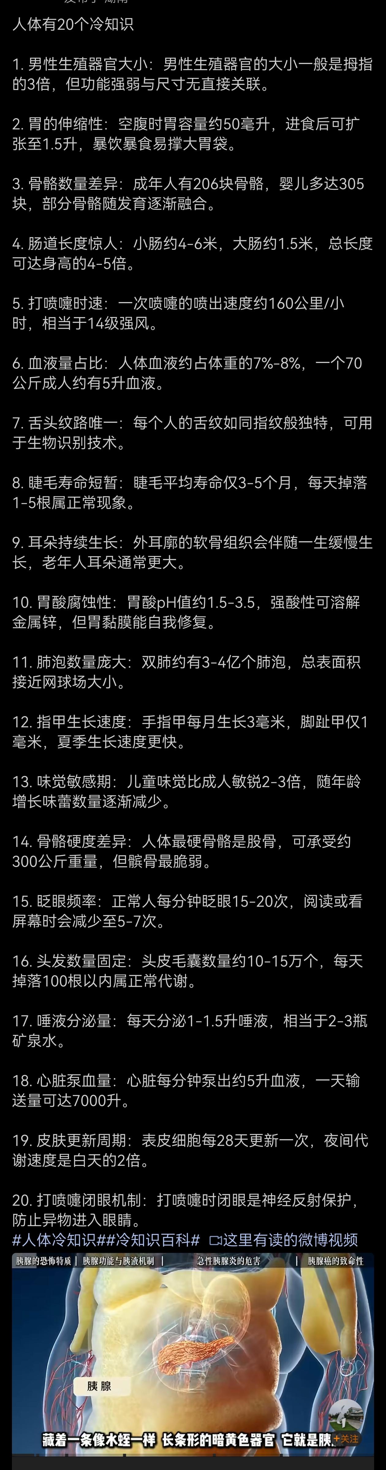 人体有20个冷知识。有意思。