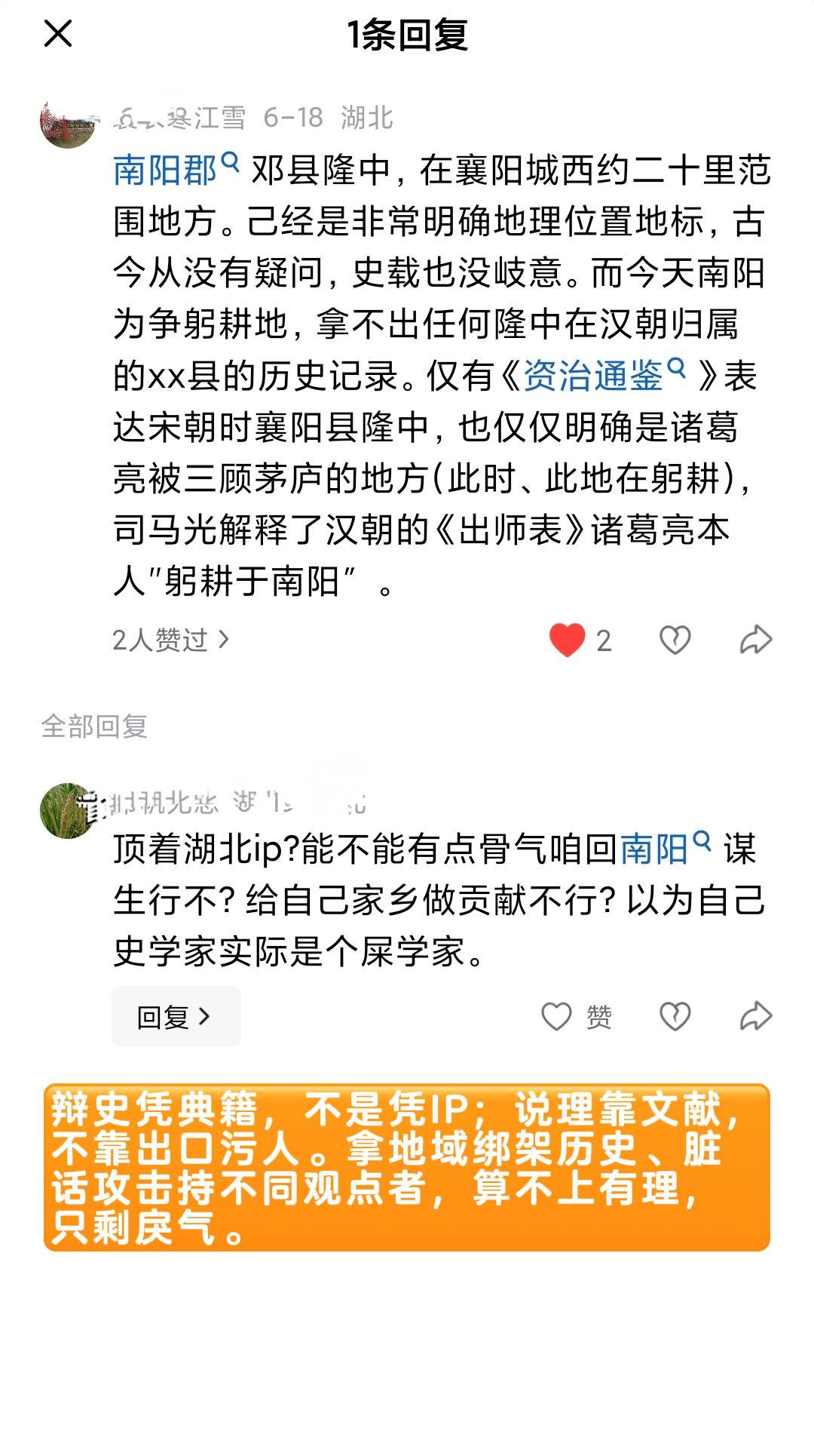 看看这位南阳说极端者的素质。辩史凭典籍，不是凭IP；说理靠文献，不该出口污人。