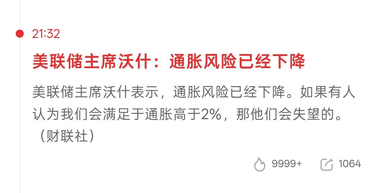 金价夜盘沃什的一个发言通胀风险已经下降直接让黄金白银都起飞了夜盘期货飞了纳斯达