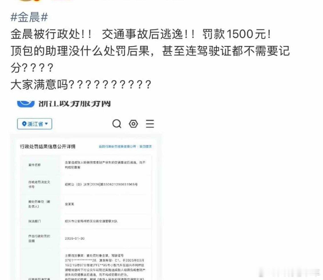 金晨被认定逃逸的三大客观依据时隔一年的处罚，直接打脸洗白的粉丝。直到现在，金晨