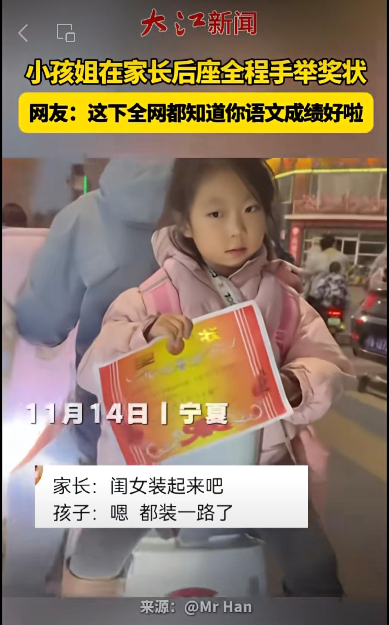 小孩姐在家长后座全程手举奖状网友：这下全网都知道你语文成绩好啦