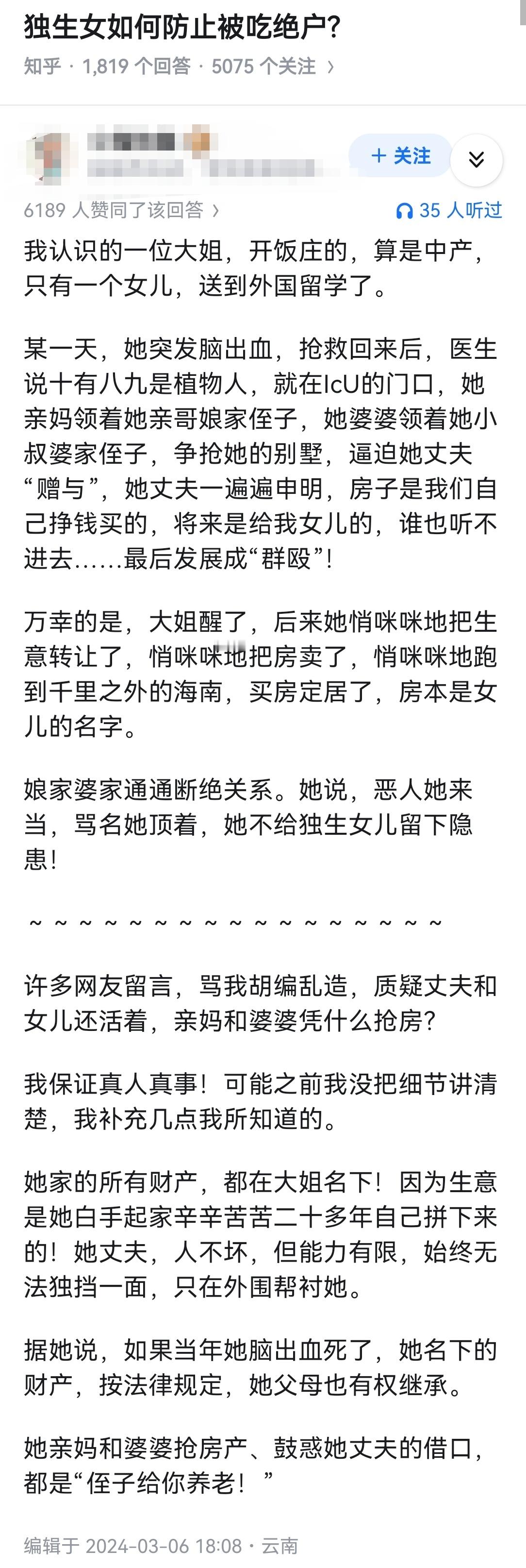 独生女如何防止被吃绝户?