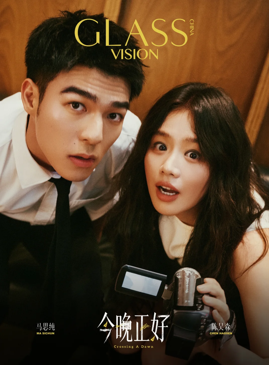GLASSVISION｜马思纯✖️陈昊森 夜色暧昧拉扯✨