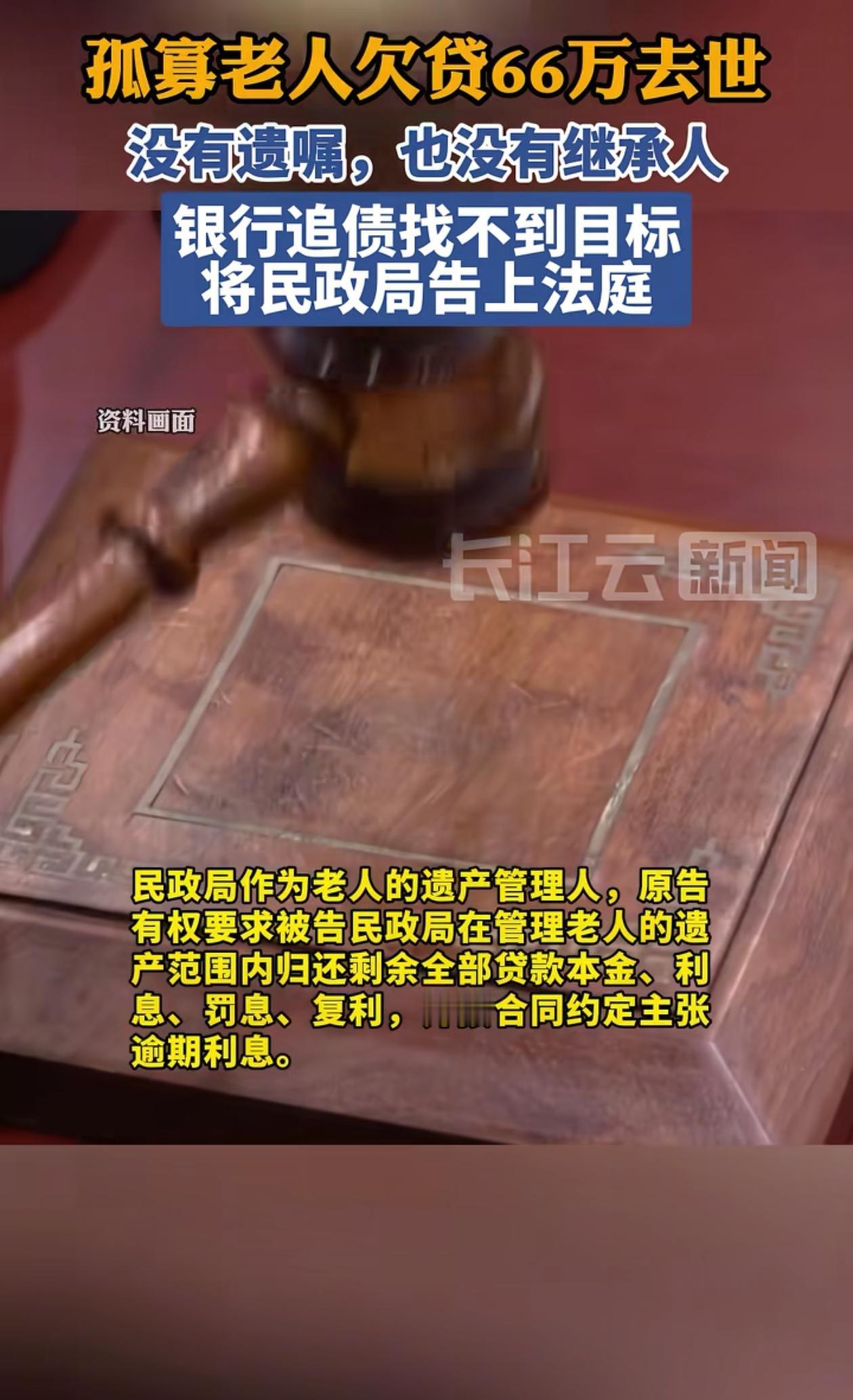 万万没想到!上海,老人去世,欠了66万贷款没还,可他没有一儿半女,又没指定遗产继