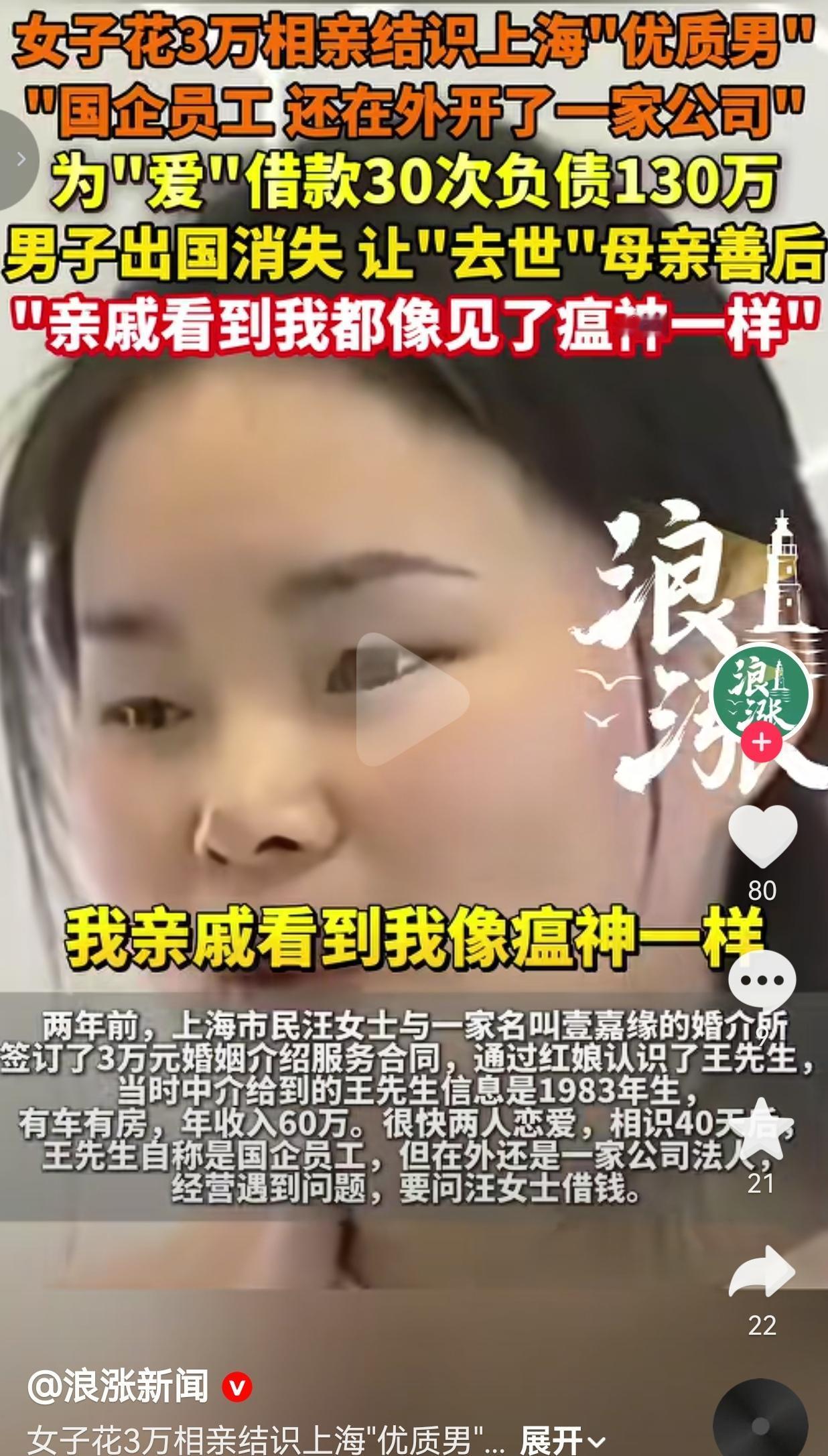 吓出冷汗！上海一位汪女士，花3万块婚介费找对象，结果遇人不淑，被一个自称“国企经