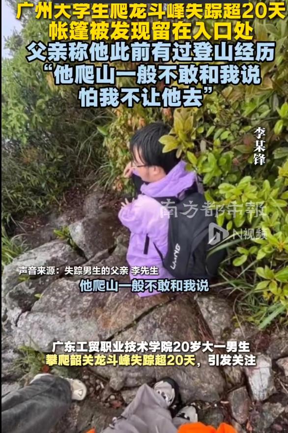 广东韶关，20岁大一男生，瞒着父母独闯有“广东K2”“小华山”之称的龙斗峰，5月
