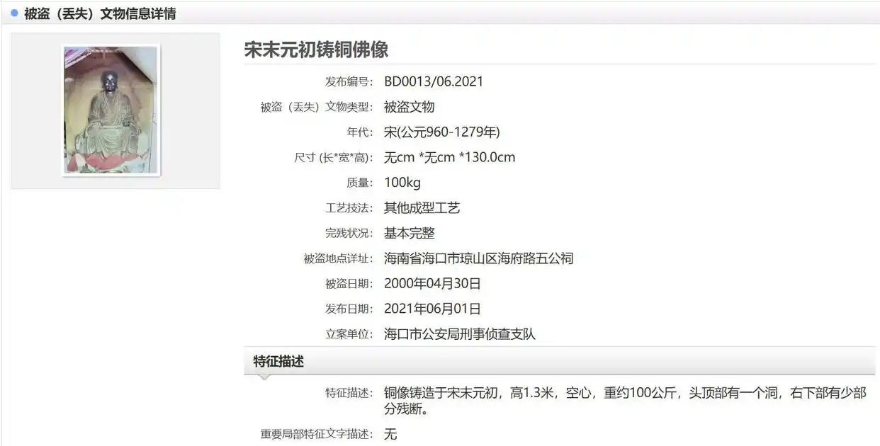 “必须严查！”北京，一个游客在民间博物馆里闲逛，一尊铜像让他越看越觉得不对劲——