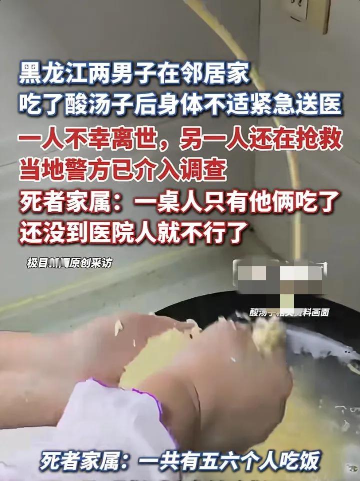 我问身边黑龙江的朋友，这变质的酸汤子毒性那么大？结果他们说，过了三十多年，