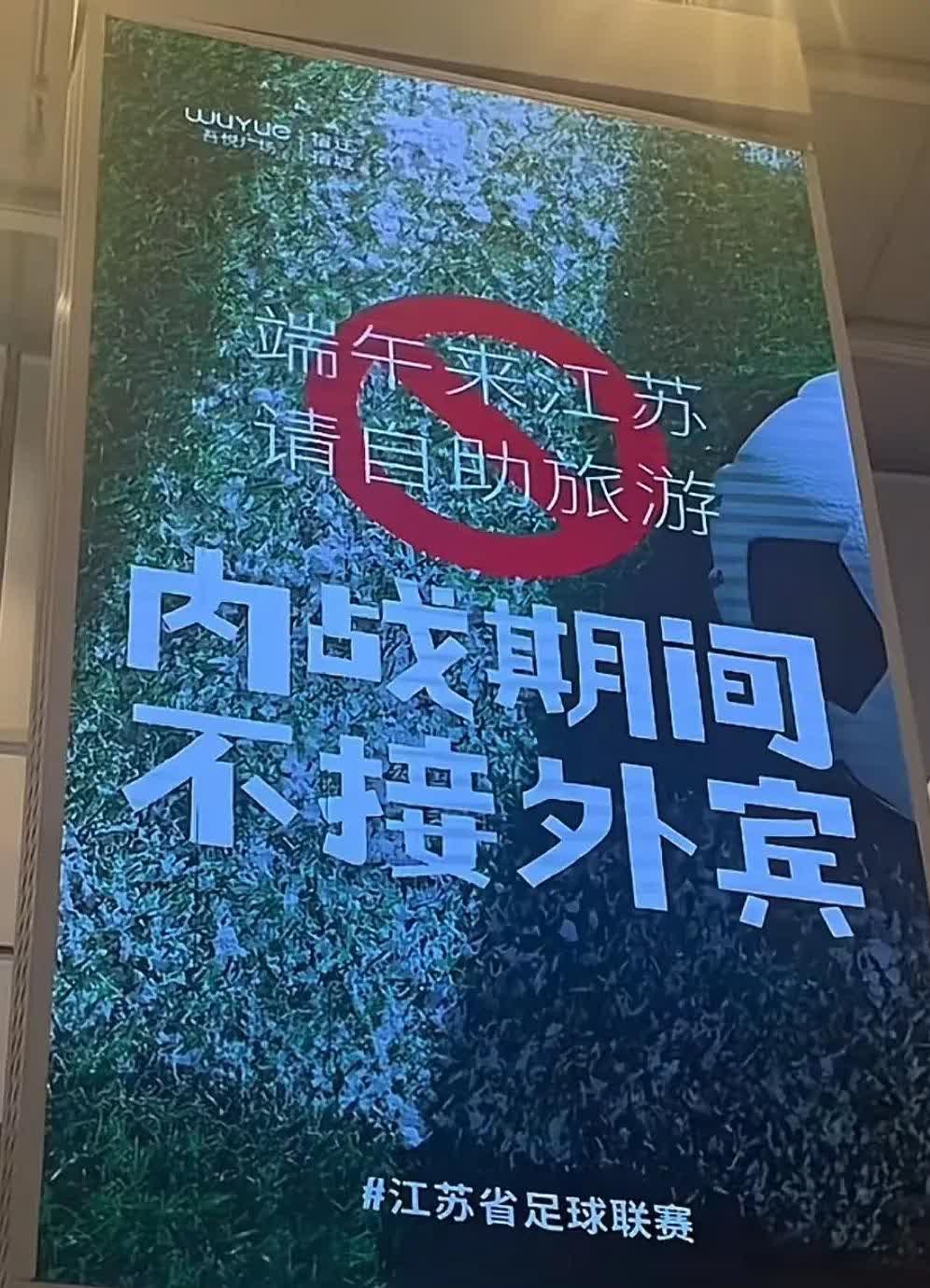 这就是欧洲人看欧冠的感觉吗？首届江苏城市足球联赛被网友叫成“苏超”，热度