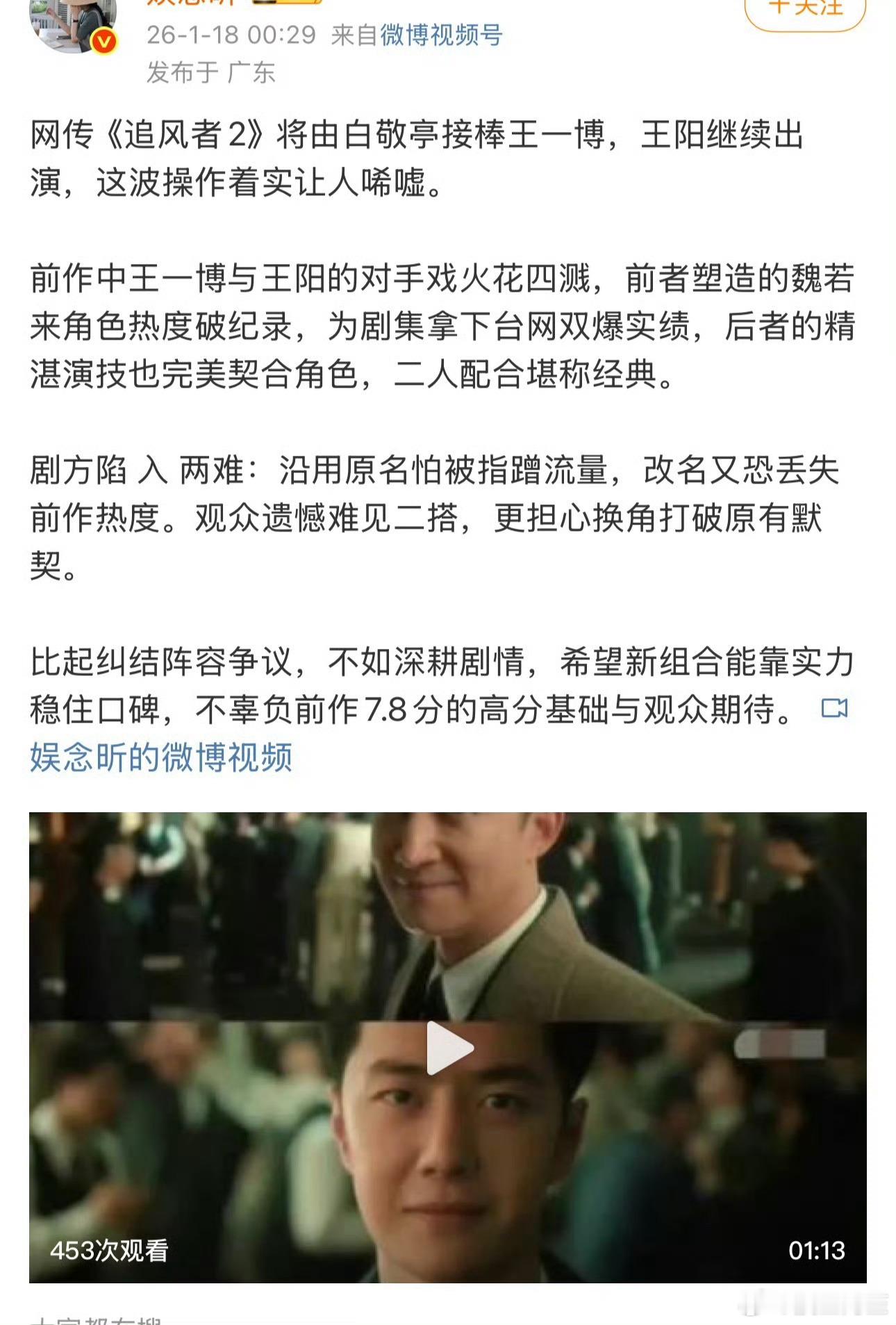 网传追风者2将换男主，从王一博换成白敬亭……