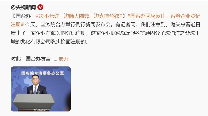 .台湾兆亿有限公司被大陆海关废止登记注册！这兆亿公司的幕后老板，正是“台独”