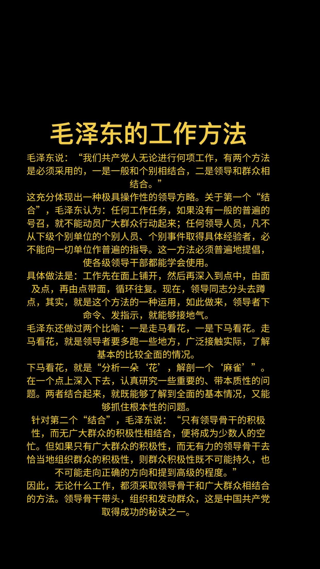 毛泽东的工作方法