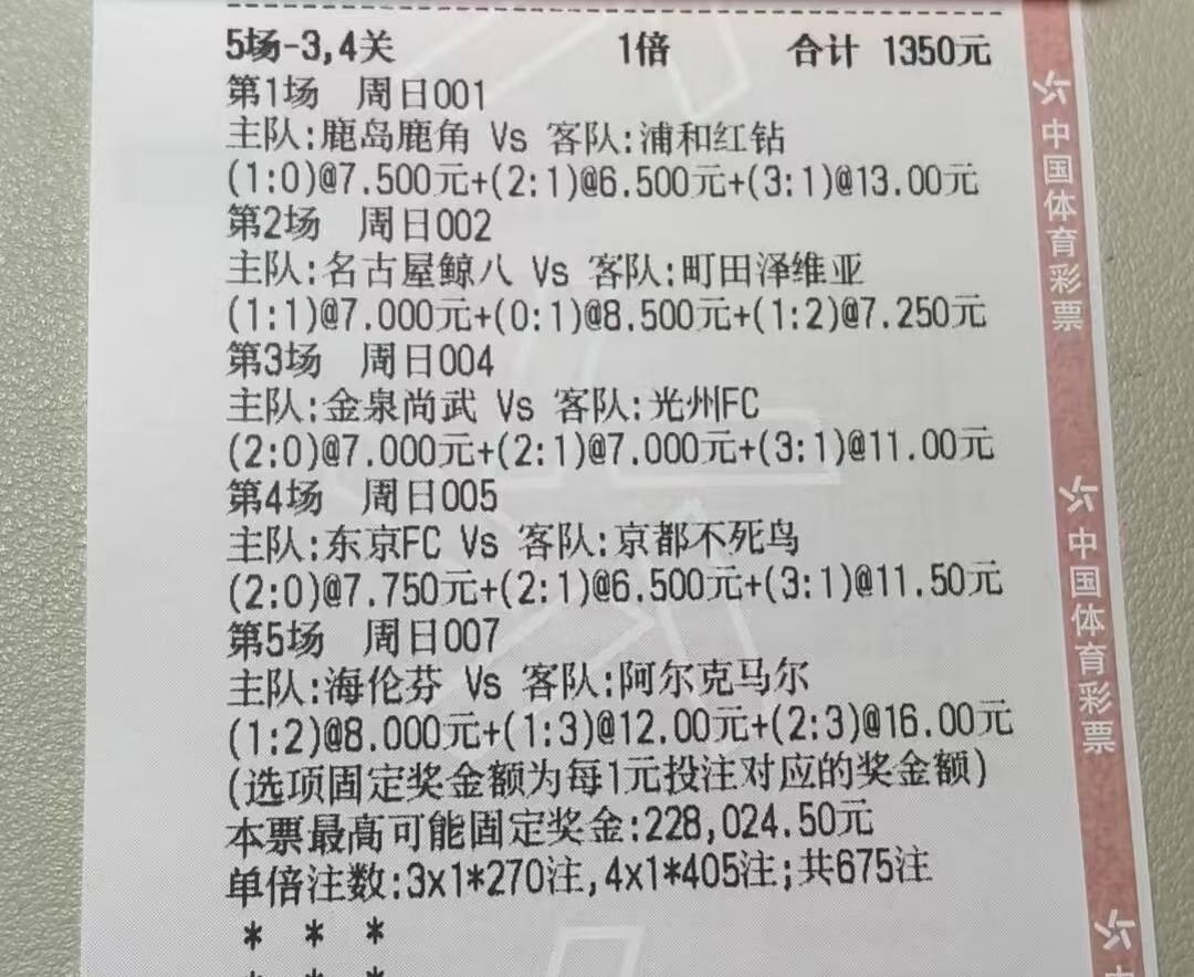 又是千元大单，1350元，看来这位老哥有点上头了。荷甲联赛还是容易出大比分的，