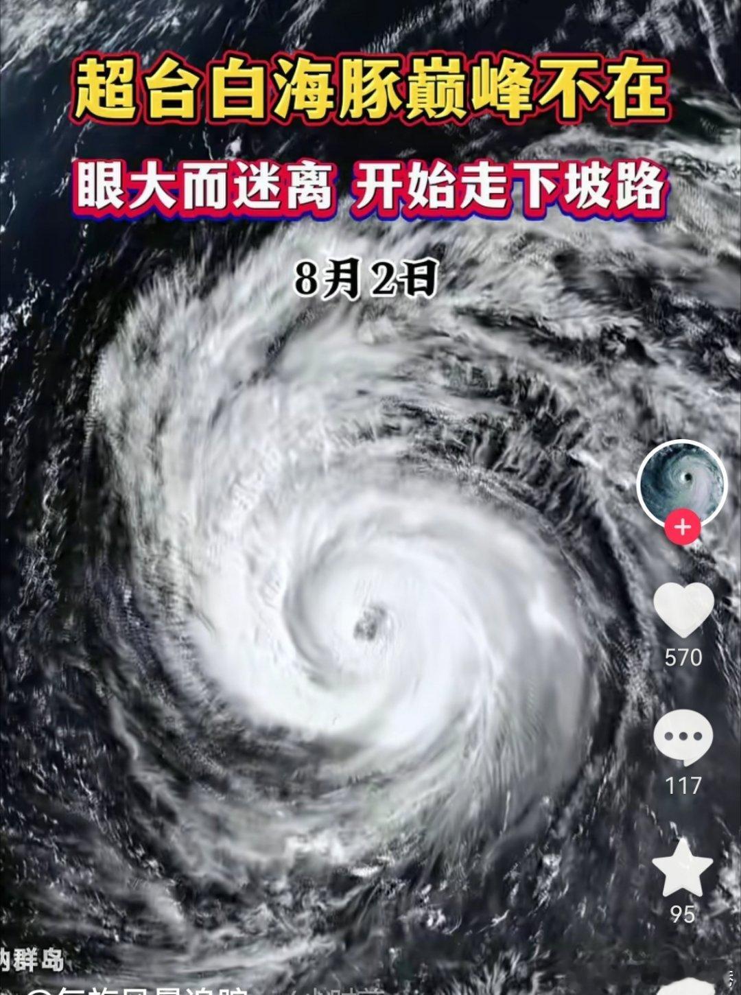 台风白海豚内眼壁崩溃台风白海豚即将来临，之前的预测是超强台风，不过