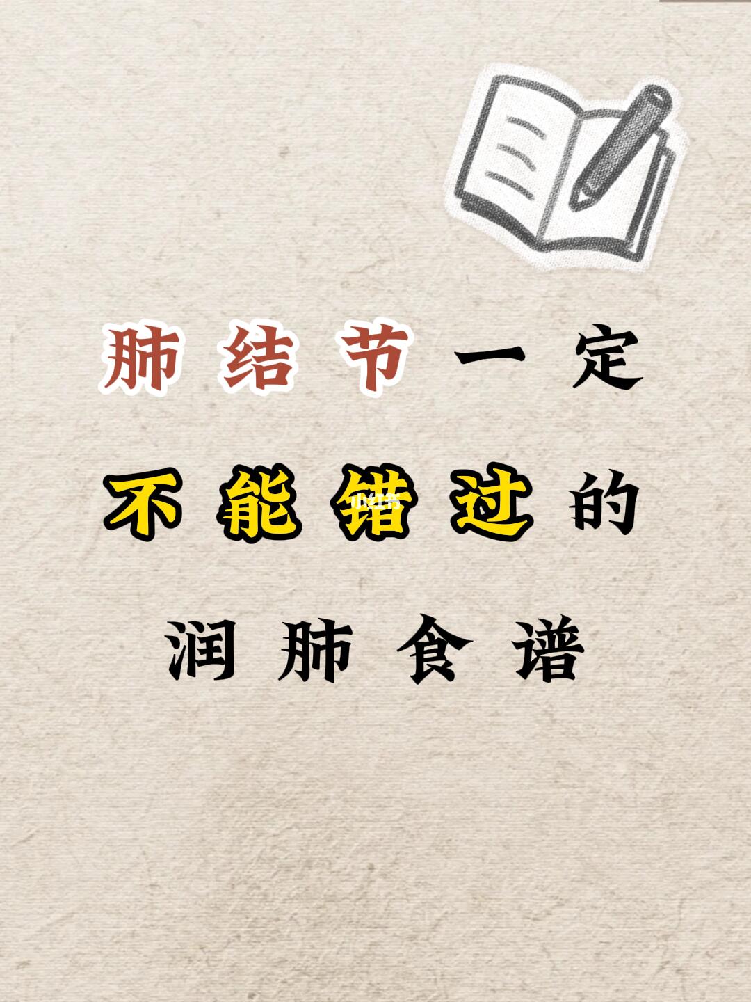 肺结节别慌！收藏这份食谱，吃出健康呼吸力