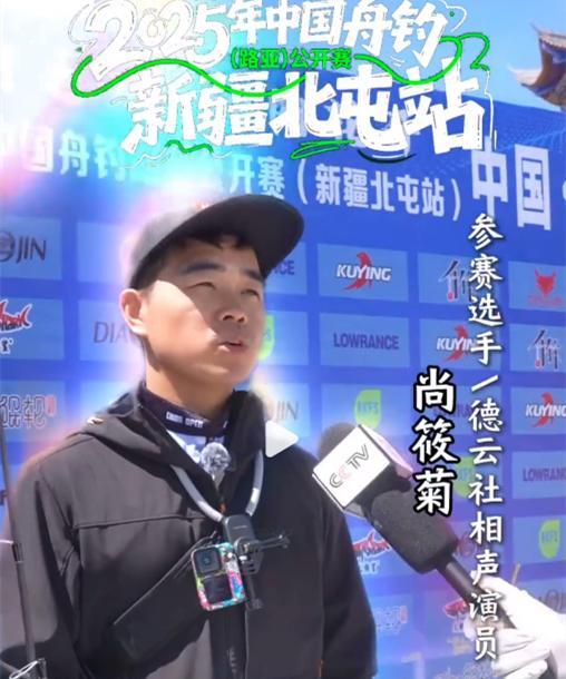 德云社相声演员尚筱菊参加路亚公开赛接受央视采访。这一幕，德云社粉丝是比较熟悉的，