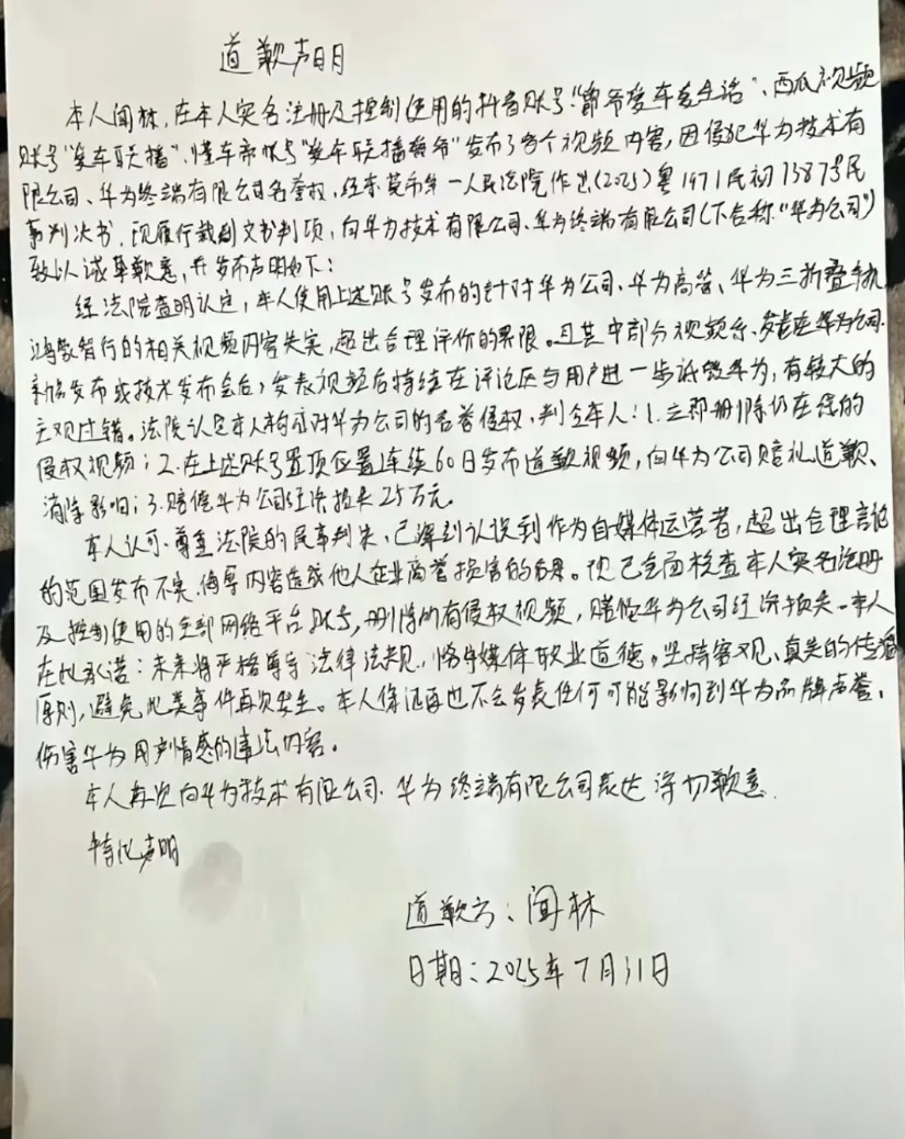 某音用户名“爵爷爱车爱生活”诋毁华为……被起诉，且败诉了，被法院判定其名下账号置