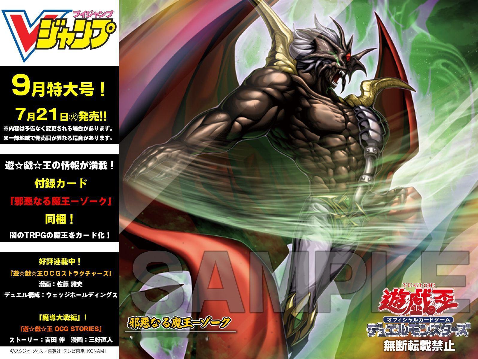 游戏王OCG本月VJ书卡官推大图游戏王DM貘良了7月日发售VJ9月号附