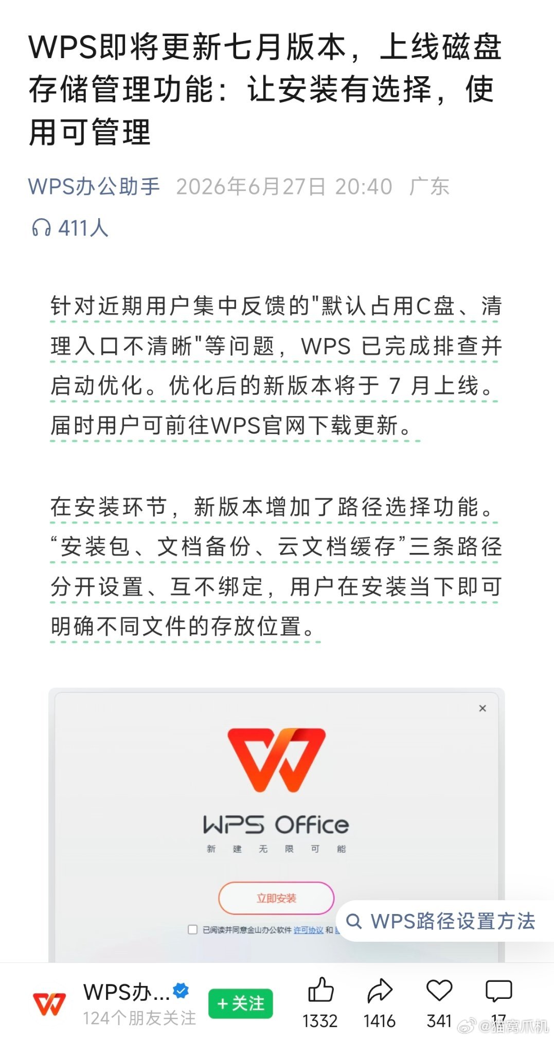 WPS发布了新版本通告，优化上热搜的问题。评论区有人说国产不易，但他却说““不容