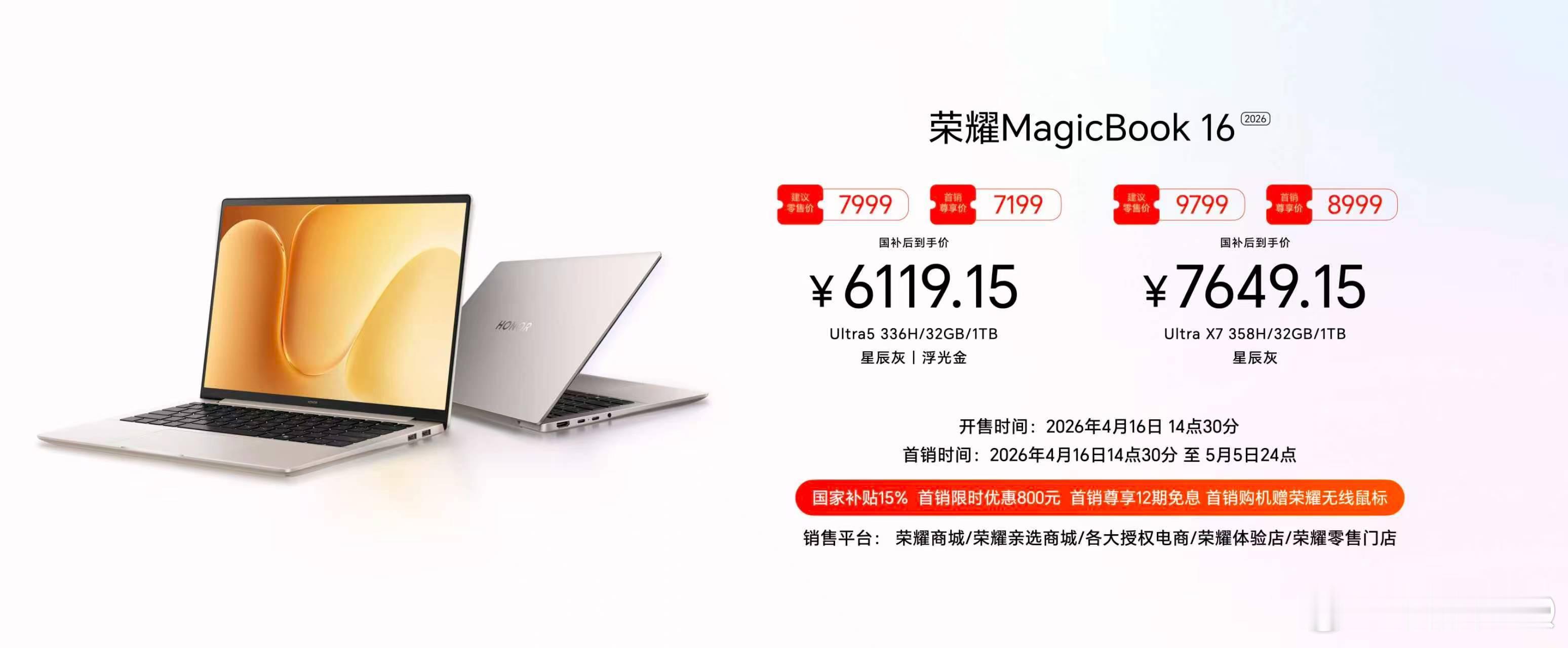 不愧是最短的发布会最长的续航荣耀MagicBook14|162026款