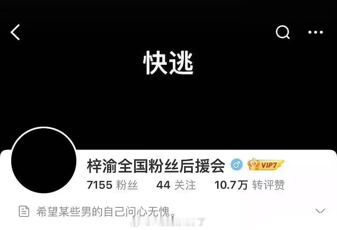 结合梓渝女朋友今天晚上的发文来看好像能对上了梓渝老粉之前发文儿的一些内容，当时很