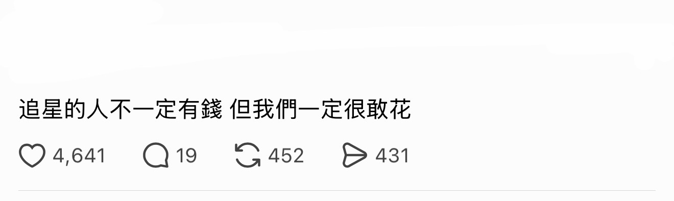 但一定很敢花