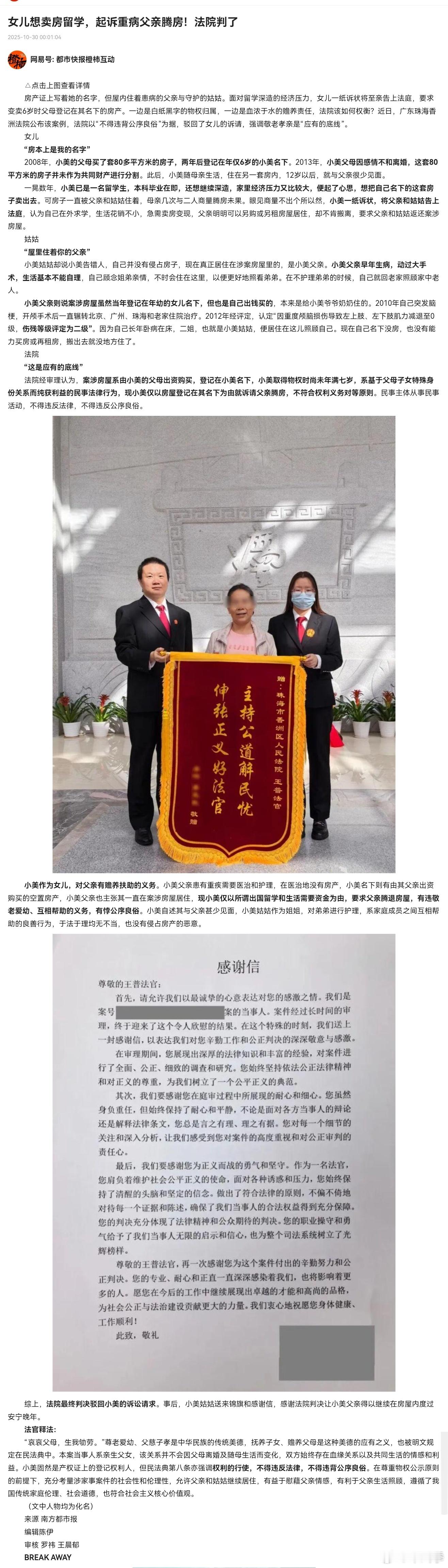 道德稀缺女想卖房留学，起诉重病父亲腾房！法院判了！​​​