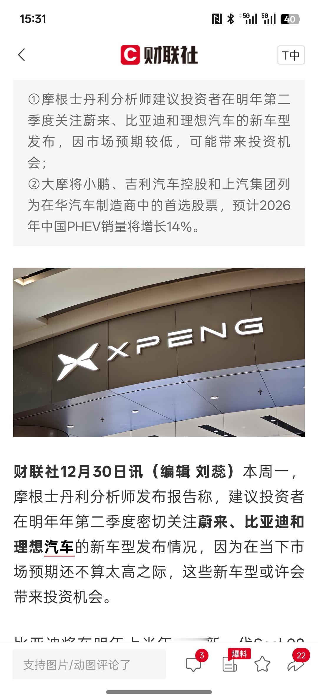 汽车行业将继续迎来发展机会，大摩看好中国造车新势力：明年Q2新品发布或带来投资机