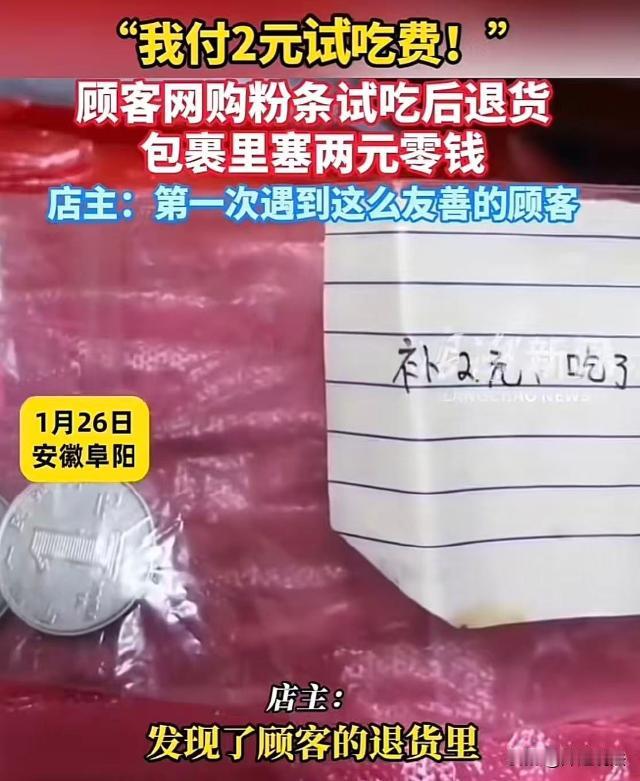 安徽阜阳，一位85后失业奶爸开网店卖当地特产粉条。近日拆退货包裹时，他竟收到特殊