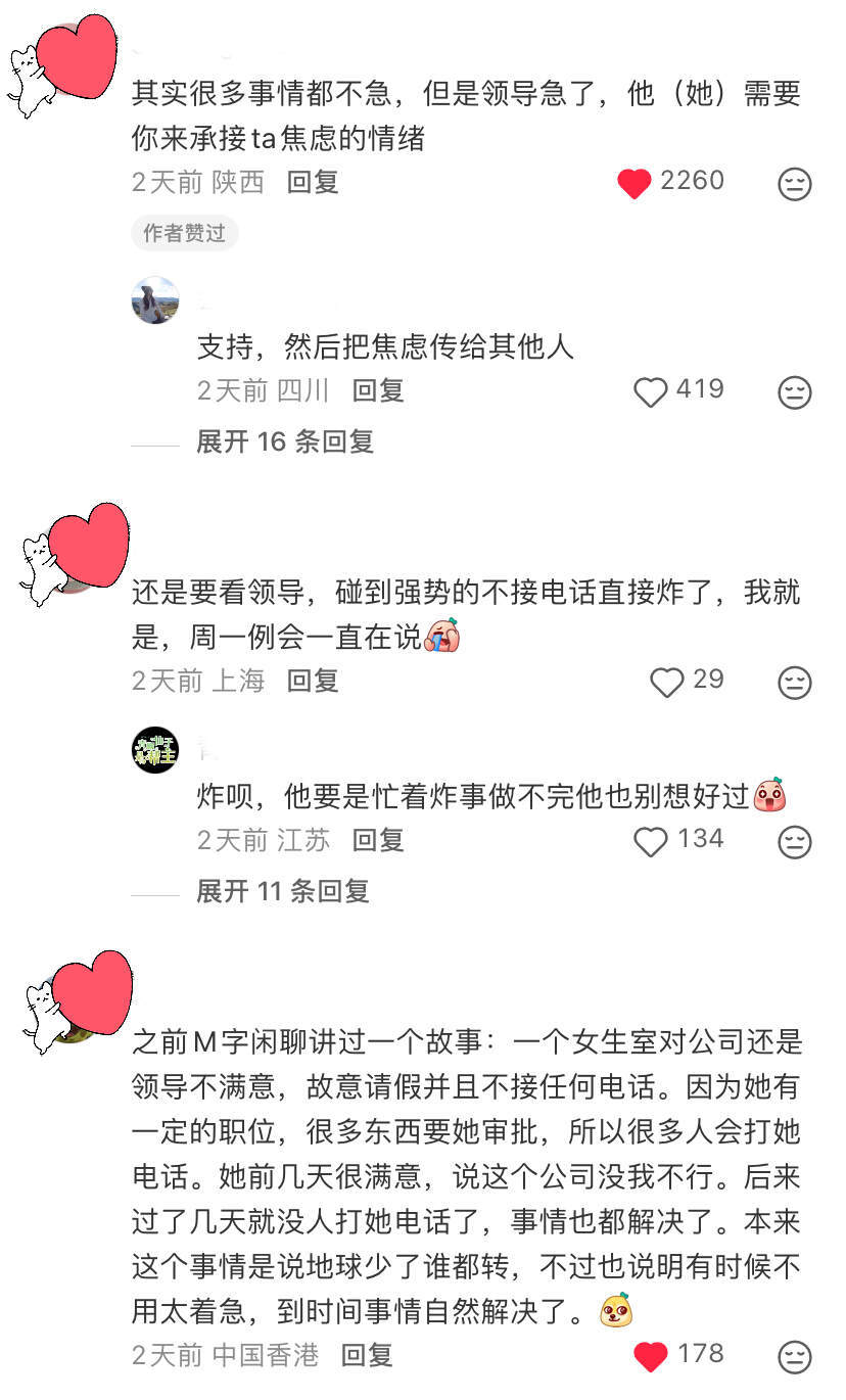 故意不接领导电话事情反而解决了不是不接，而是缓接，慢接，有节奏的接，让有准备