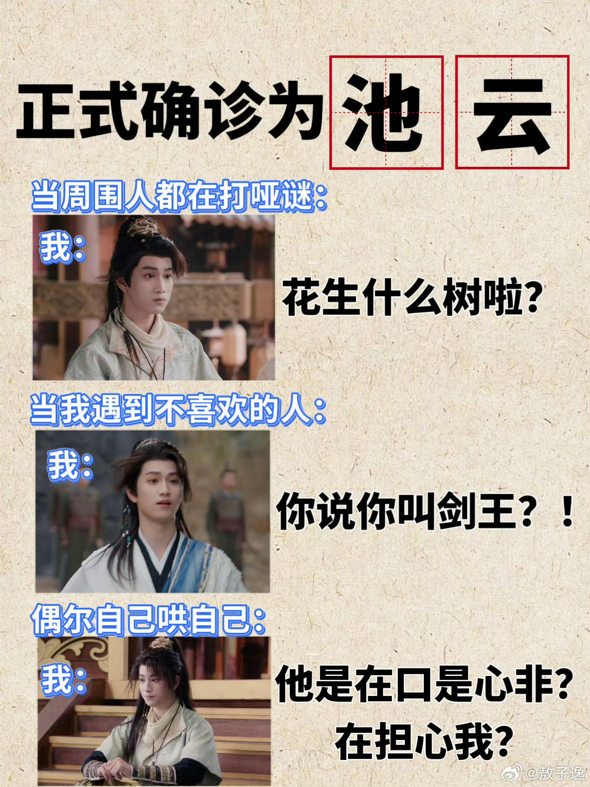 看水龙吟被确诊为池云看《水龙吟》确诊池云！遇事先懵“这啥呀”，追问唐狐狸“说人话