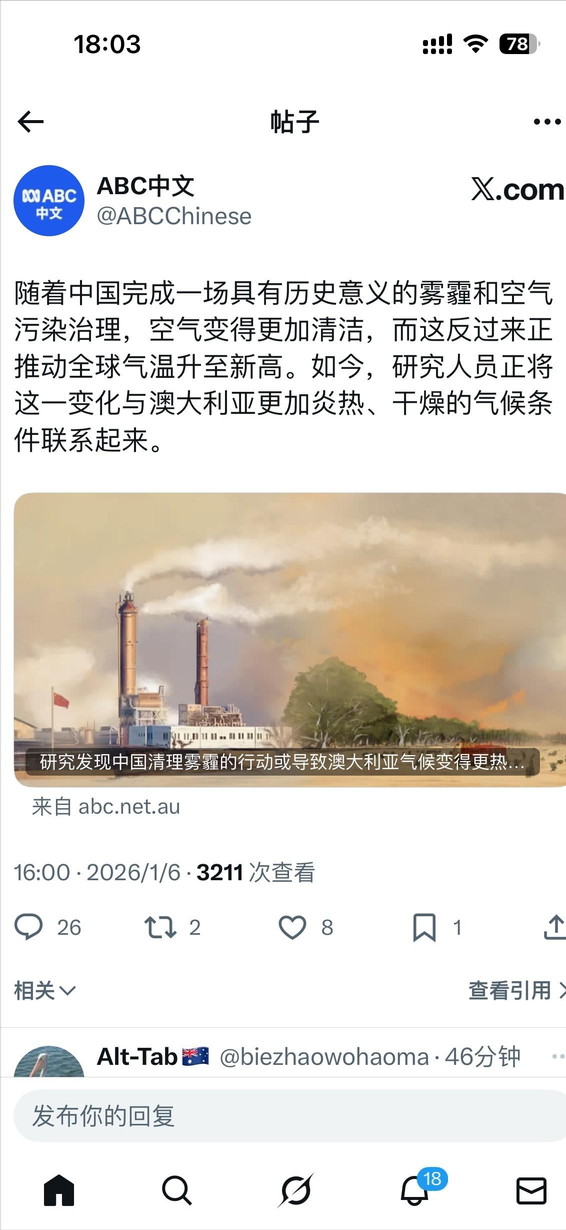 中国空气好了，雾霾少了，澳大利亚不乐意了，竟然说中国治理空气污染导致全球气温升高