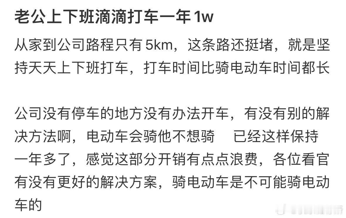 老公上下班滴滴打车一年1w​​​
