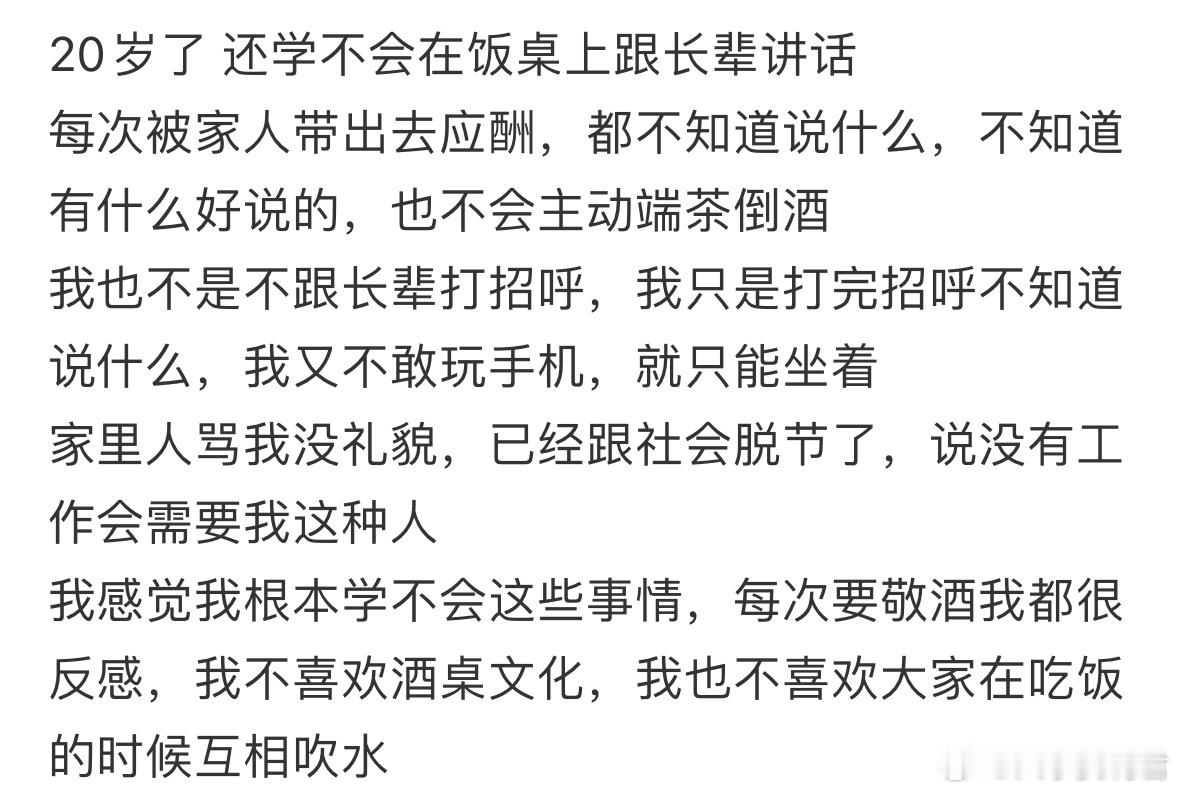 20岁了，还学不会在饭桌上跟长辈讲话​​​​