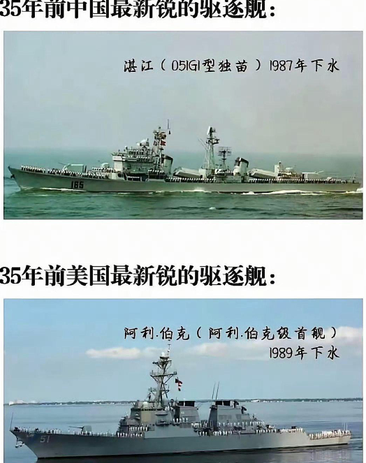 不得不说，美国军舰质量是真的好！35年前，我们是051湛江舰，美国是阿利伯克