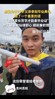 “这才是读书的意义！”贵州贵阳，一大学本科男生“骗”农村70岁的老父亲来参加他的