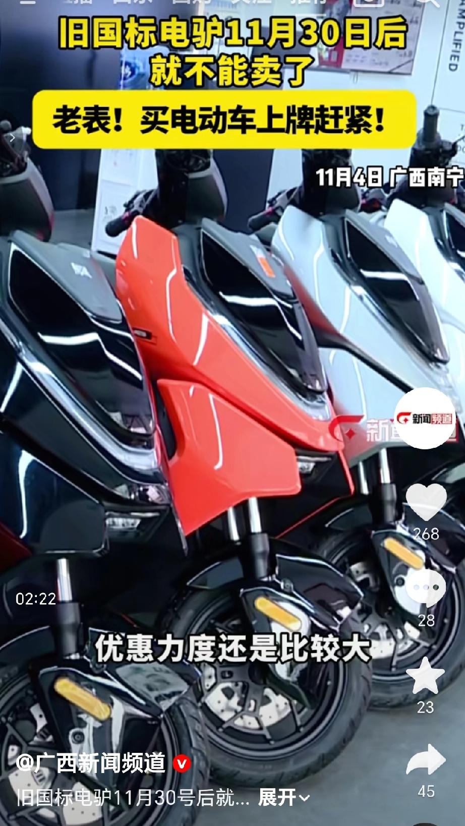 广西南宁旧国标旧GB17761—2018）电动车电动车将于11月30号后不能在销