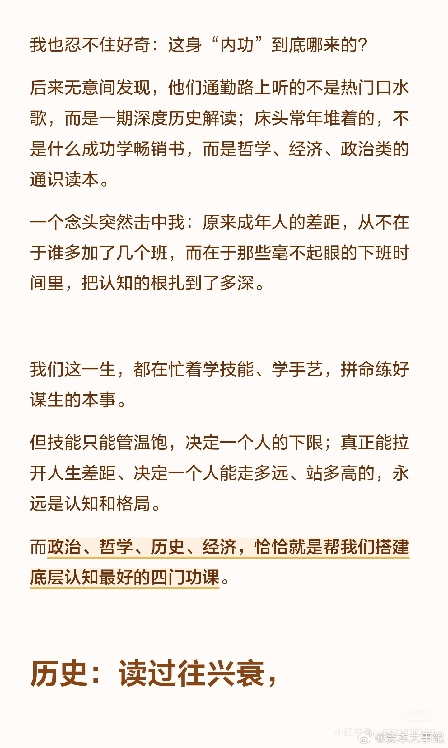 为什么越是厉害的人，越喜欢读政治、哲学、历史和经济？