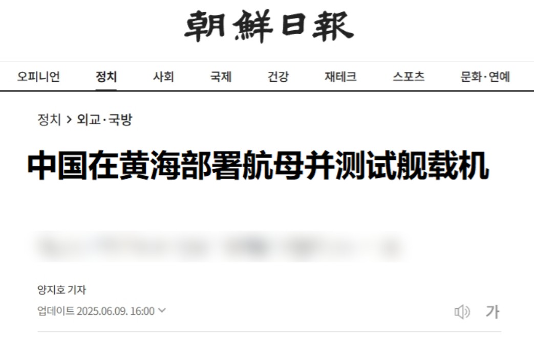 福建舰真的“弹”了？9日韩媒《朝鲜日报》援引韩国政府相关人士的独家消息称，