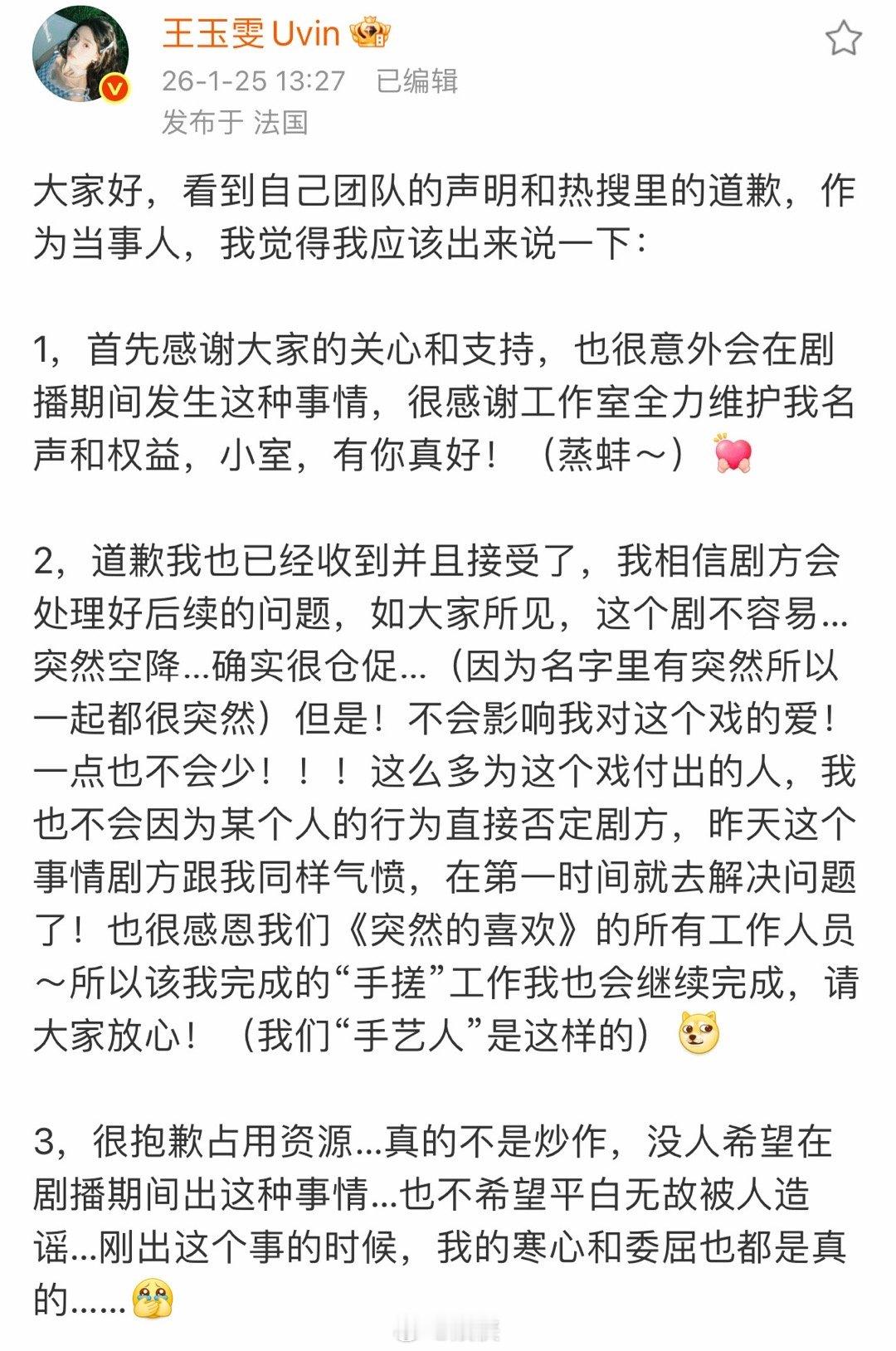 1月25日，王玉雯发文回应近期争议，坦言已收到并接受道歉，相信剧方会妥善处理后续