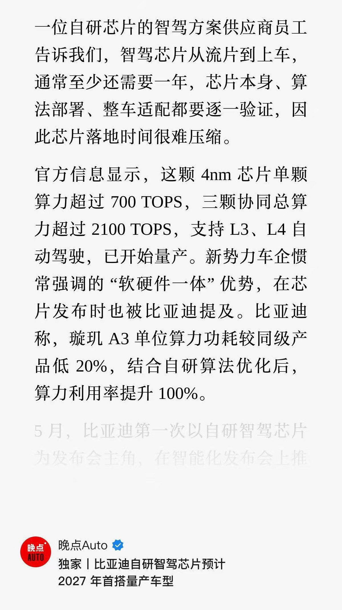 比亚迪自研的璇玑A3智驾芯片，上车时间基本敲定，明年率先落地腾势的量产新车。4n